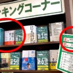 書店ランキング1位『個性の育て方』後藤哲哉